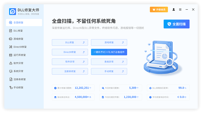DLL修复大师全面扫描界面